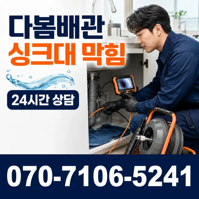 경남 김해시 반룡산로 수도꼭지교체 상담 이미지 1
