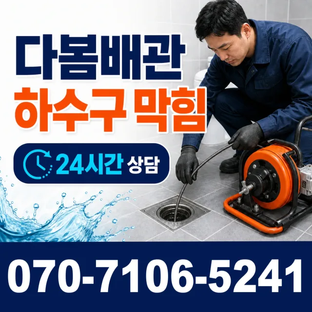 경남 김해시 반룡산로 수도꼭지교체 상담 이미지 2