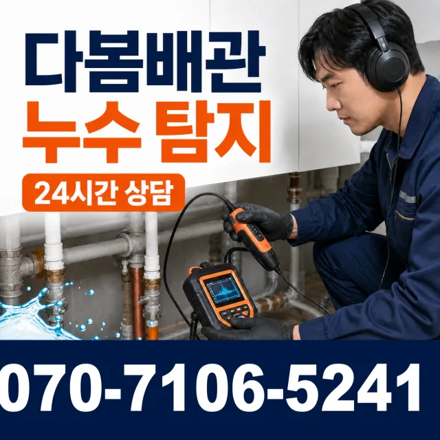 경남 김해시 반룡산로 수도꼭지교체 상담 이미지 5