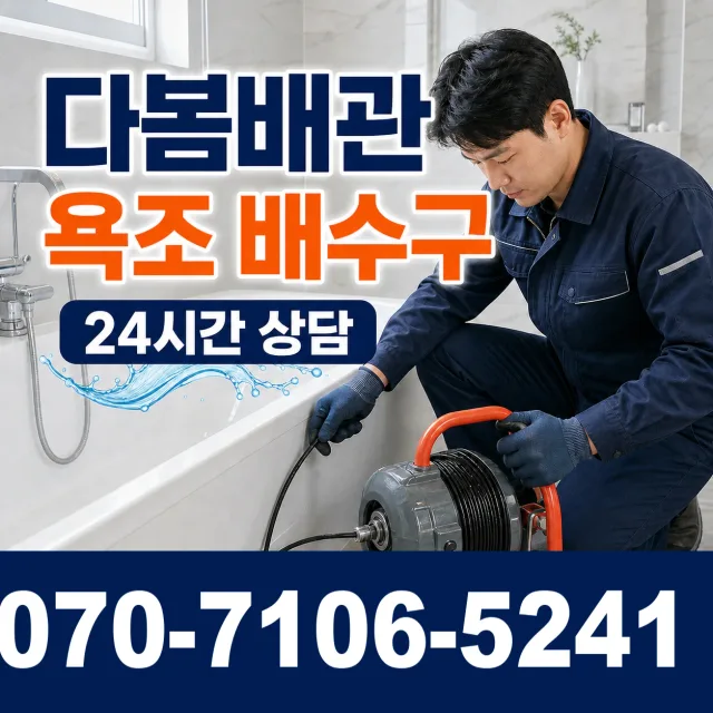 경남 김해시 반룡산로 수도꼭지교체 상담 이미지 6
