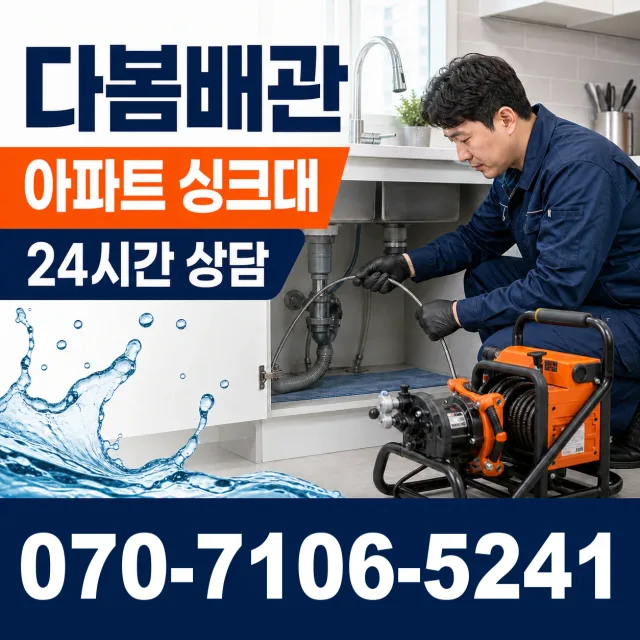 경남 김해시 반룡산로 수도꼭지교체 상담 이미지 7