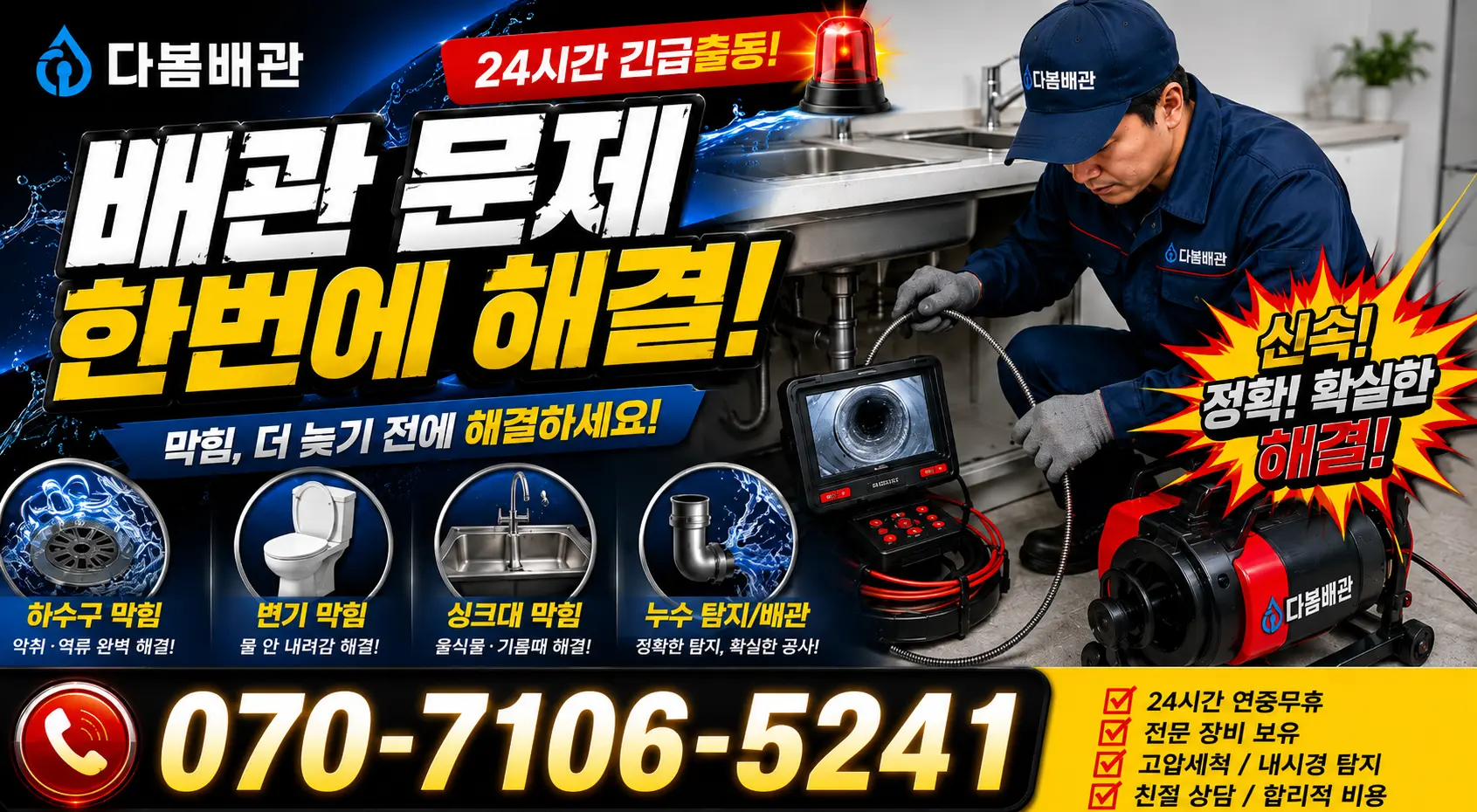 경남 김해시 반룡산로 수도꼭지교체 24시간 긴급출동 상담 안내